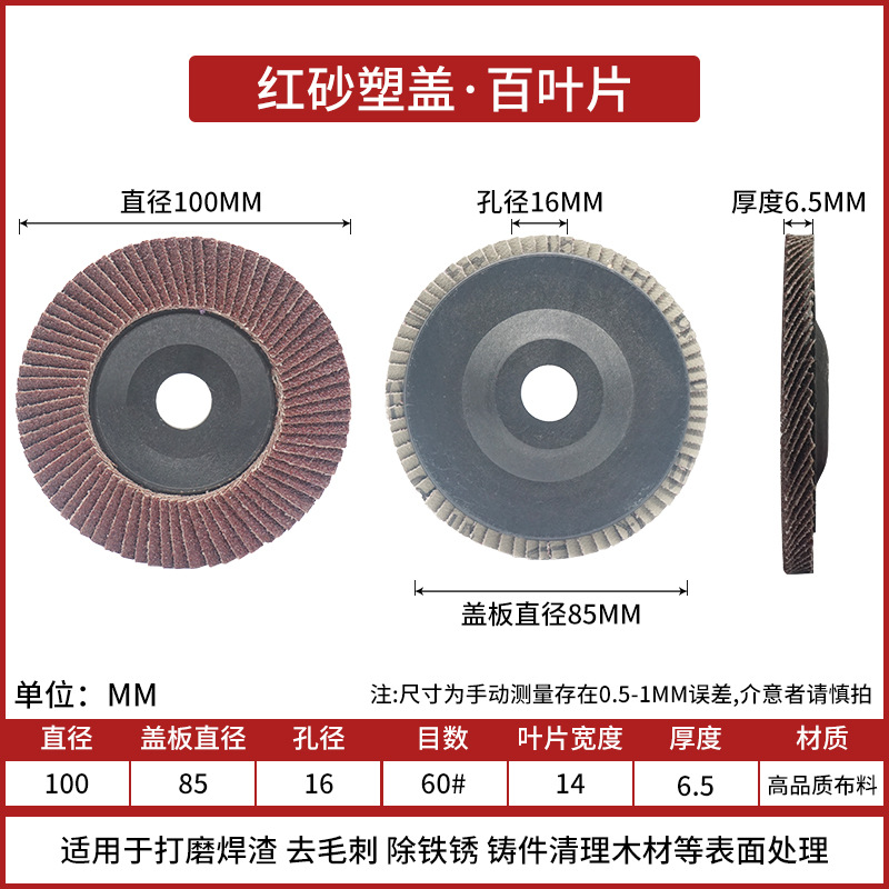 100加厚小盖百页片轮金属百叶片不锈钢平面砂布轮抛光片整箱包邮