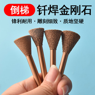 钎焊金刚石磨头打磨头铸铁专用砂轮电磨头倒梯形雕刻金属磨铁电钻