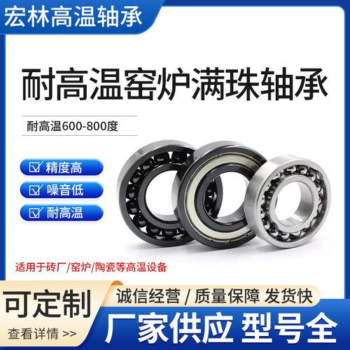 耐高温满珠窑车轴承970310 970311 970312 970313 97314 970315