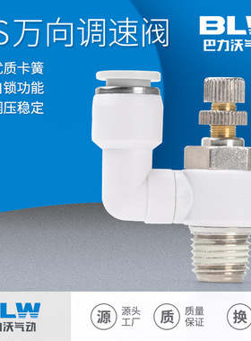 气动接头AS万向调节阀气缸调速排气节流阀AS1201F-M5-04A气动可调