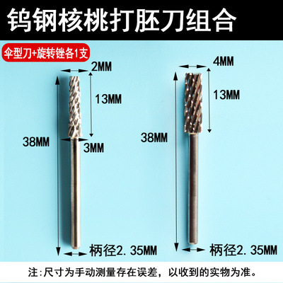 桃核打胚刀牙机雕刻刀头平头旋转锉2.35杆木雕打磨文玩钻头工具