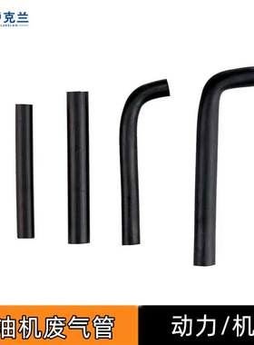 168F170废气管 2.5KW发电机磨光机微耕机动力配件GX160排气废气管