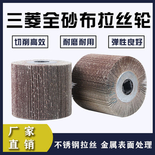 现货全砂布拉丝轮 十字孔拉丝轮 千页轮60#80#120目180 240 320粒