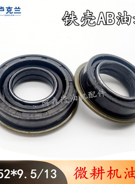 170微耕机AB油封刀轴铁壳油封25*52*9.5/25*50/30*50防泥水油封