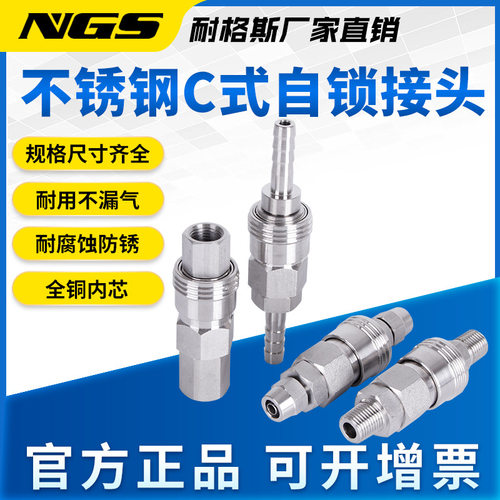 304不锈钢C式快速接头气管公母SP自锁快接母头SF30PH40PP20SH快插