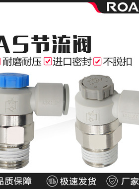 气动可调接头AS1201F-M5-04A节流阀气缸AS2201F调速02-06SA速度控