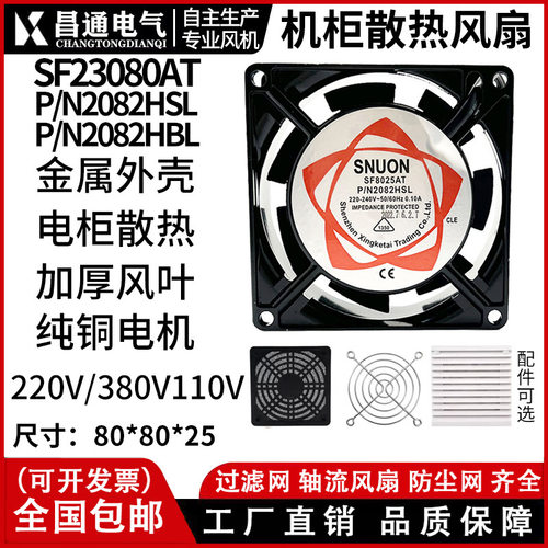 SF8025AT散热风扇P/N2082HBL 220V 0.1A轴流风机 80*80*25交流扇