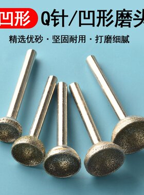 窝珠器磨头修圆器圆珠桃核佛珠磨珠子神器玉石石材打磨金刚石凹形