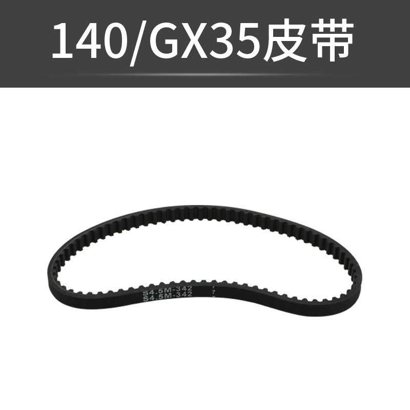 140/GX35四冲程割草机皮带汽油割灌打草机正时凸轮皮带配件