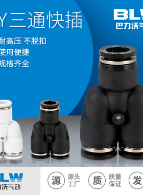 软管快插接头白色Y型三通气动气管快速接头PY-4/6/8/10/12/14/16