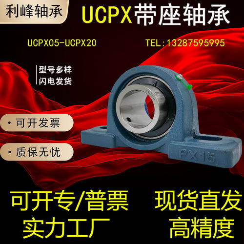 立式轴承座UCPX05 UCPX06 UCPX07 UCPX08带座外球面轴承UCX轴承PX