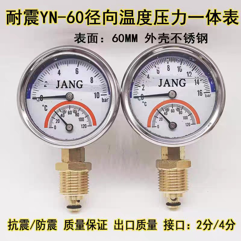 WYN-60温压表不锈钢耐震温度压力一体表地暖分水器水压力表暖通表