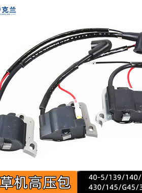 139F140割草机高压包40-5割灌机绿篱机地钻G45高压包2500线圈145