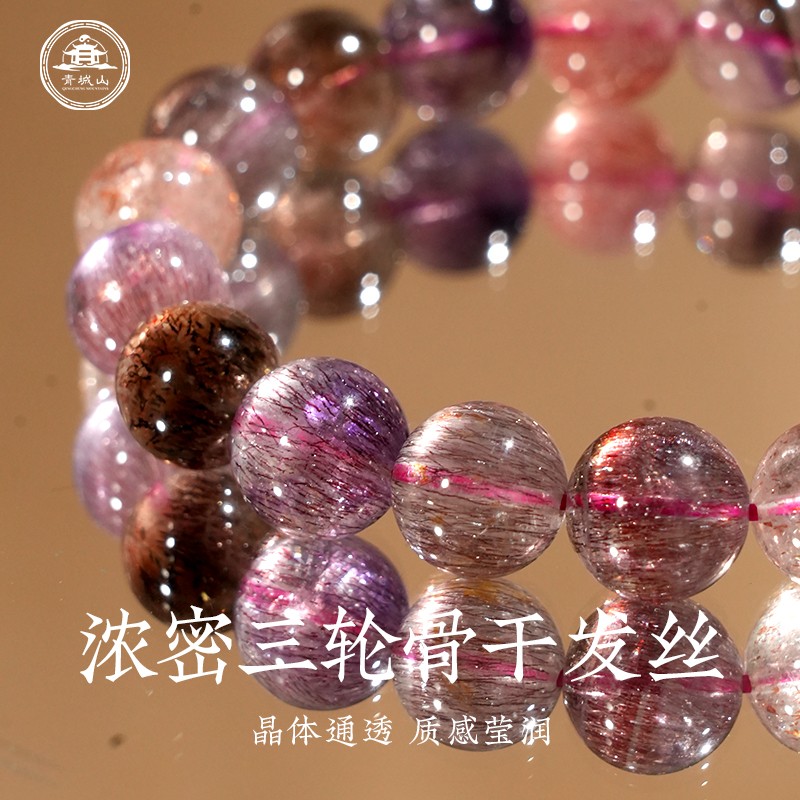 2025青城山水晶精选天然超级七水晶手链金草莓紫发晶三轮骨干手串
