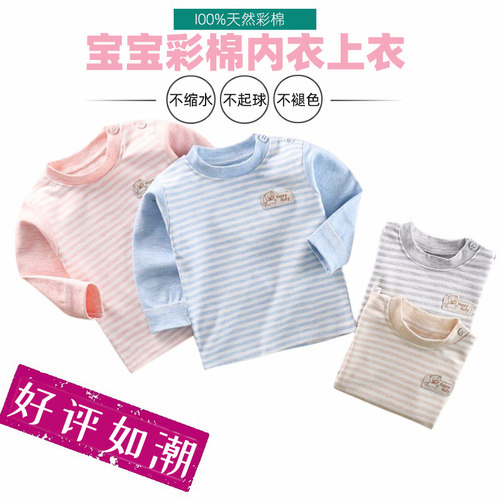 儿童秋衣单件上衣彩棉宝宝打底衣