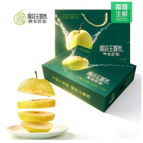 山西隰县玉露香梨新鲜新鲜水果