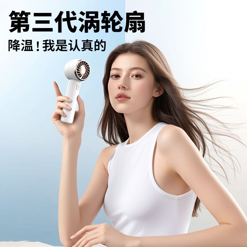 手持高颜值涡轮迷你小风扇可充电便携静音学生上课桌面小风扇礼物