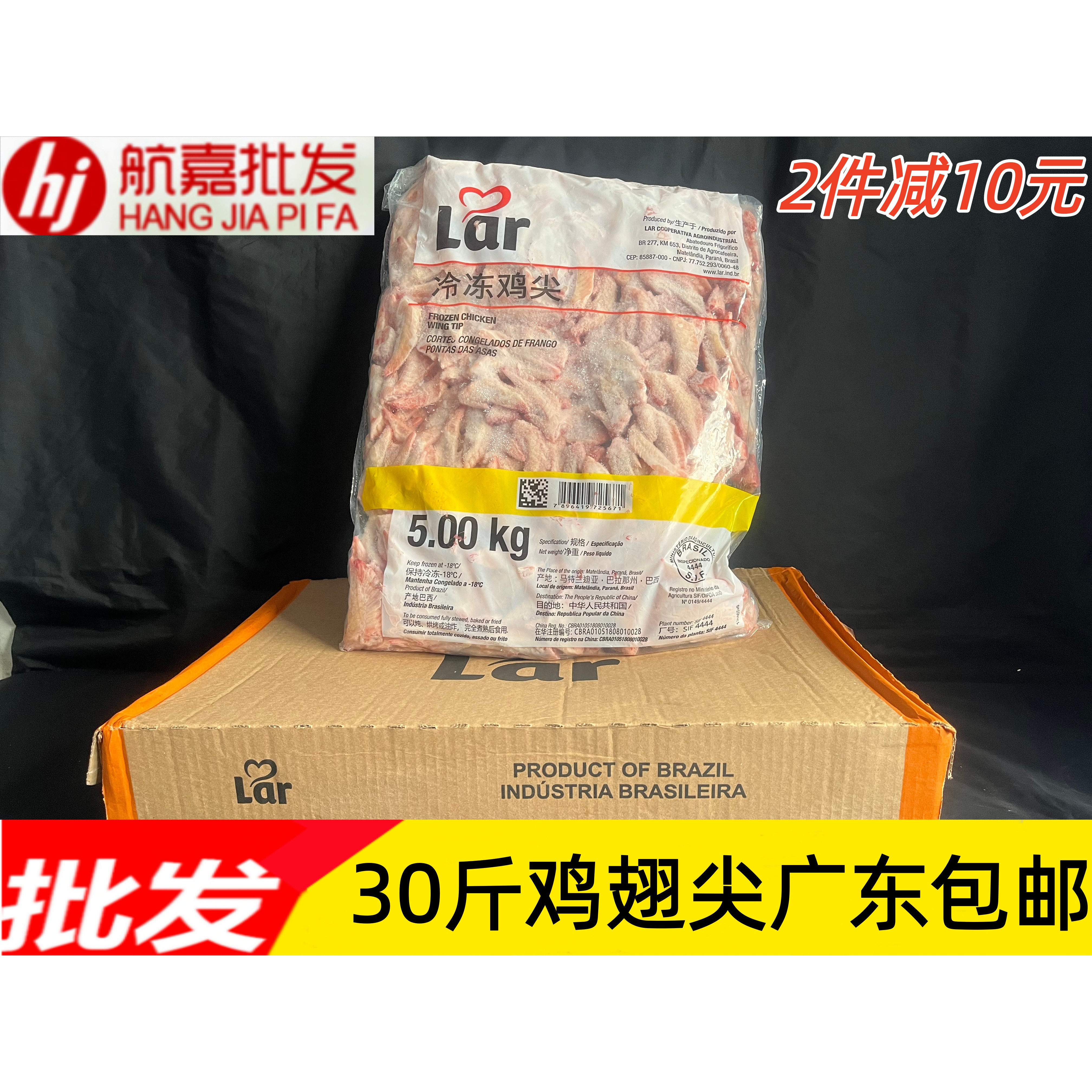 鲜冻巴西鸡翅尖鸡中翅鸡全翅30斤1件广东包邮