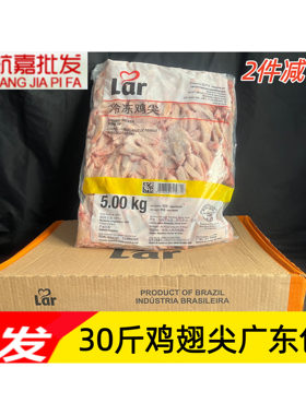 巴西鸡翅尖鸡中翅鸡全翅30斤1件