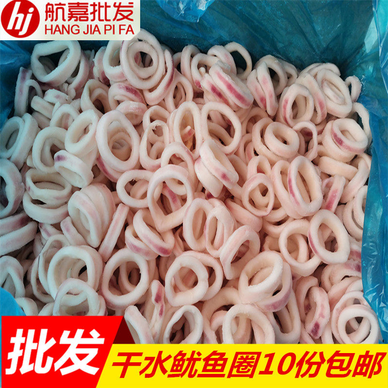 新鲜鱿鱼圈尤鱼圈含冰毛重10斤/份冷冻鱿鱼原味墨鱼圈广东包邮