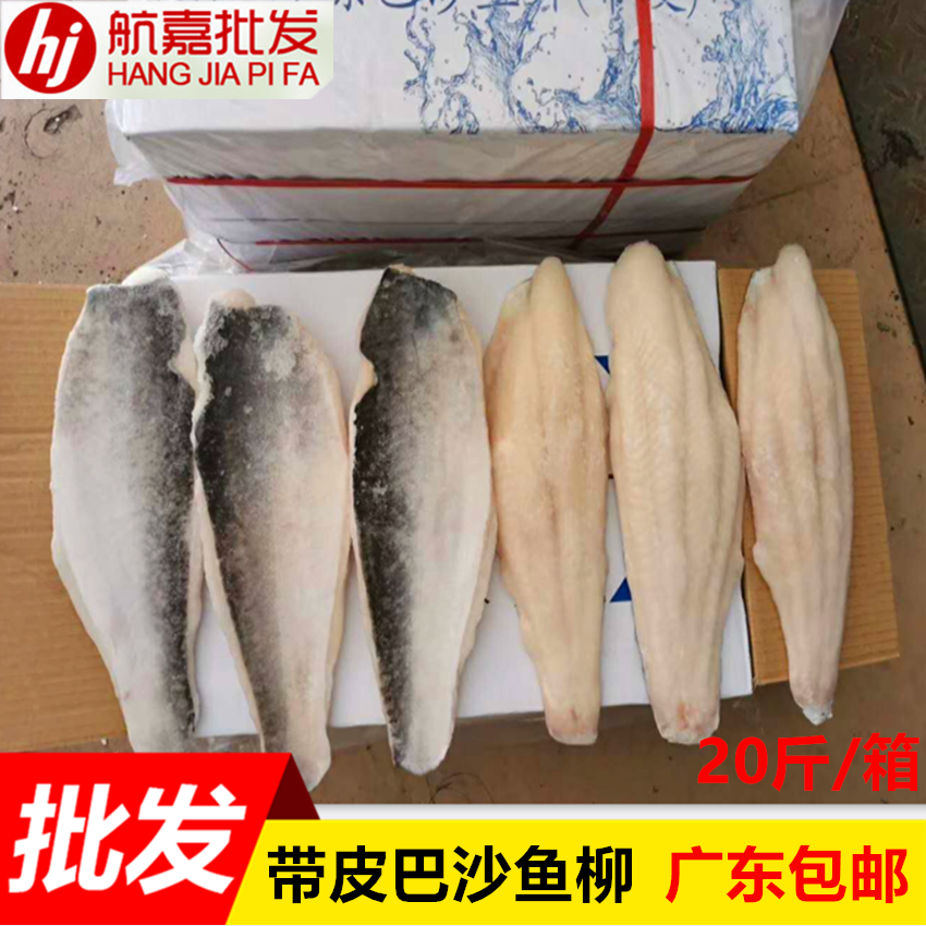 带皮龙鱼柳水煮鱼清江鱼柳20斤/件越南巴沙鱼正关龙利鱼广东包邮