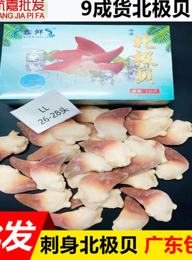 北极贝即食加拿大贝1Kg/份兰花蚌马贝鲜贝日料寿司刺身广东包邮