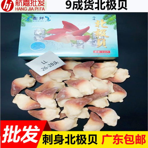 北极贝寿司刺身日料生吃