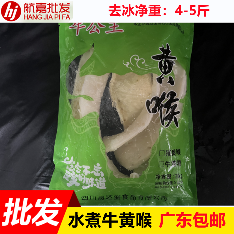 水煮牛黄喉牛百叶新鲜牛杂火锅食材毛肚千层肚牛心管牛广东包邮