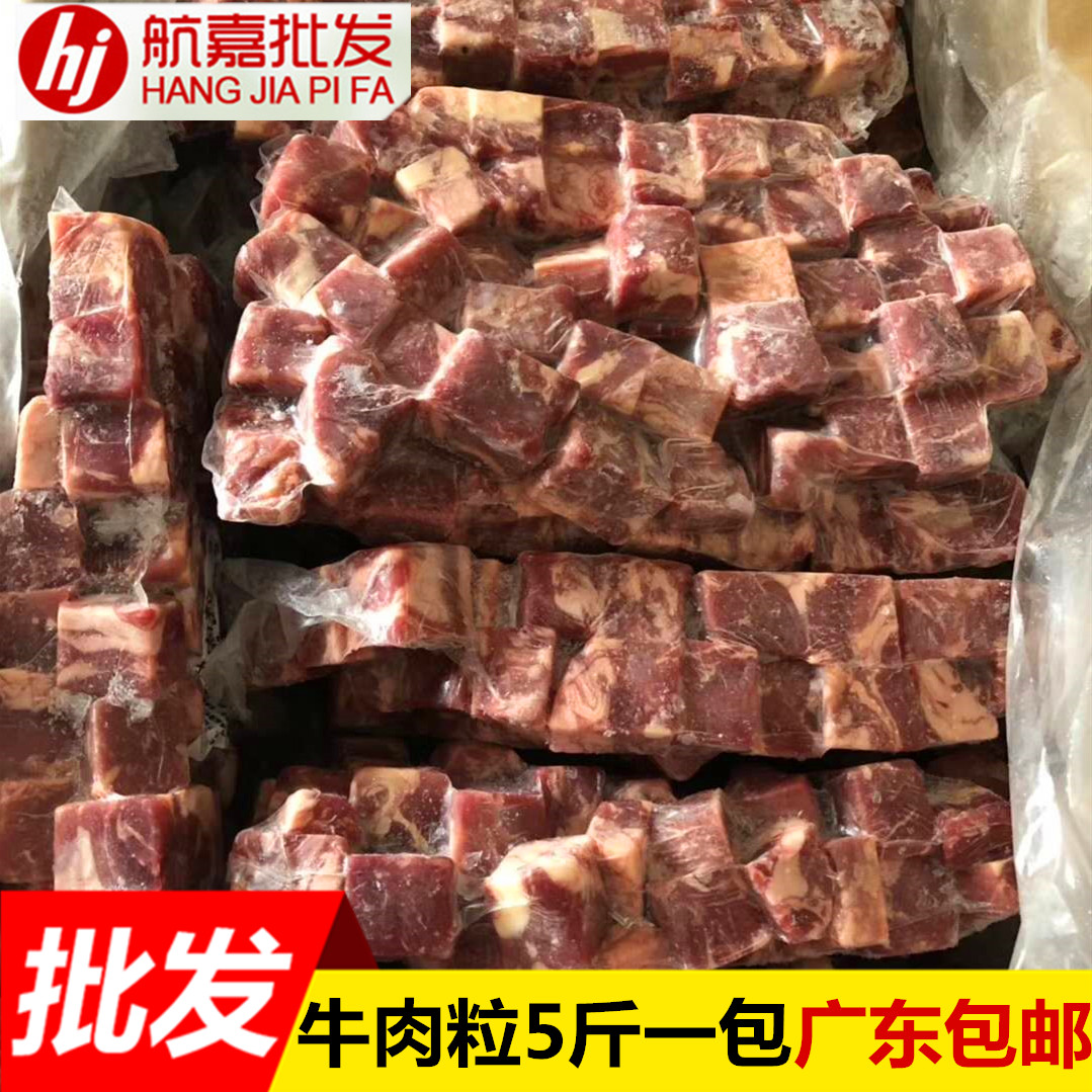 冷冻雪花牛肉粒5斤/包内蒙古新鲜牛肉牛肉碎i生鲜牛腩粒广东包邮