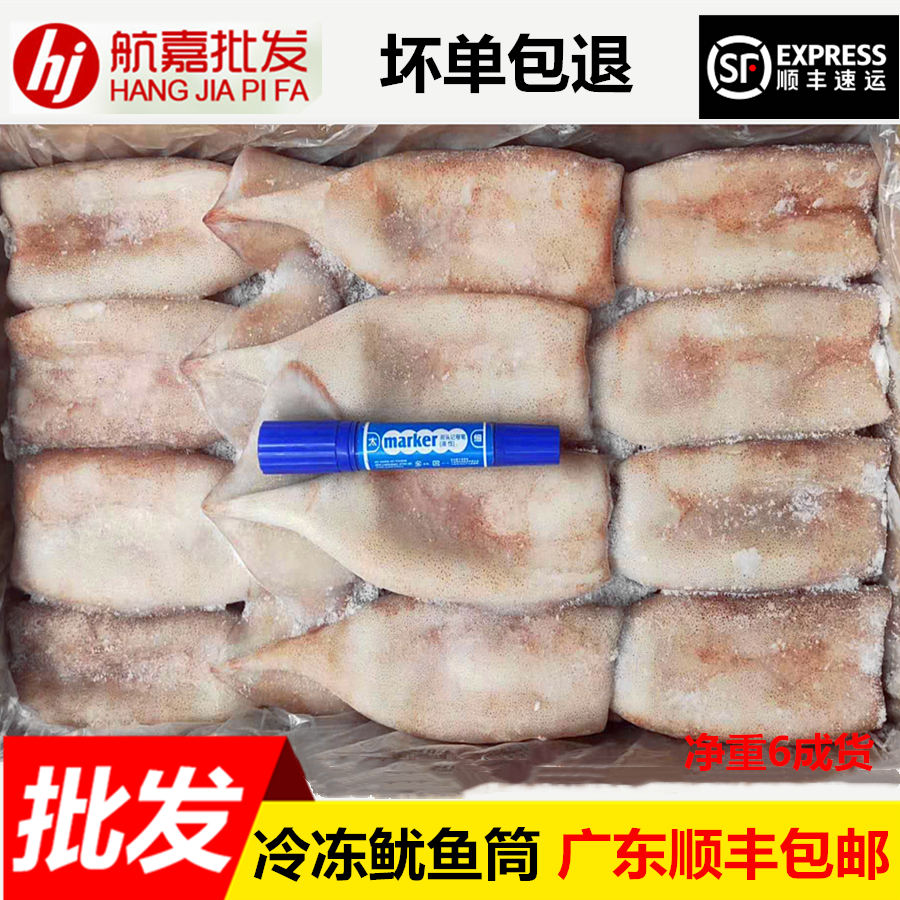 冷冻鱿鱼筒墨鱼桶5kg/件含冰量40%冰鲜乌贼章鱼广东顺丰包邮