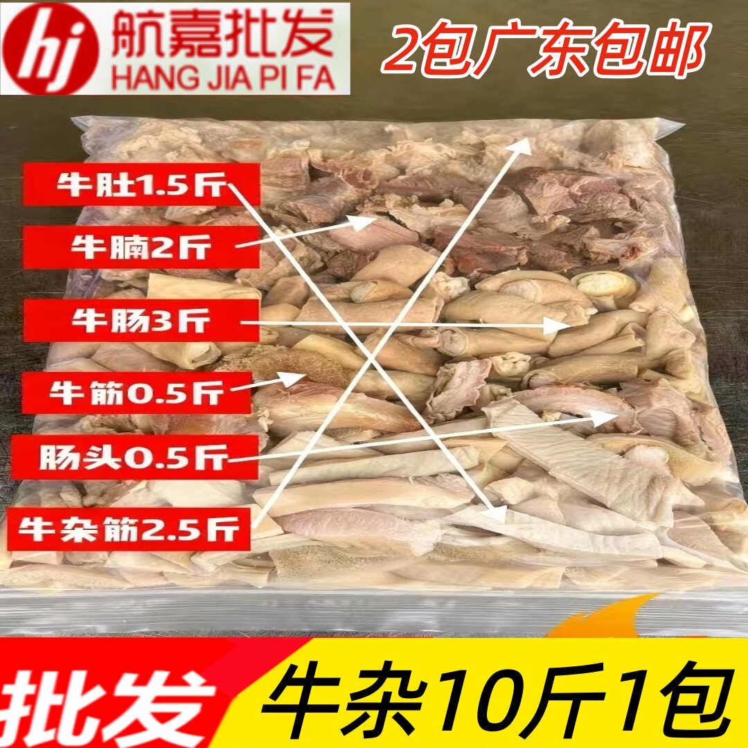 牛杂套装牛肚牛心牛肠牛杂筋牛腩牛肺 金钱肚  整件广东包邮