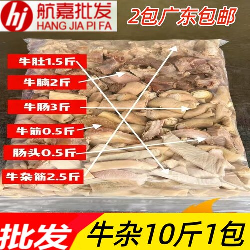 牛杂套装牛肚牛心牛肠牛杂筋