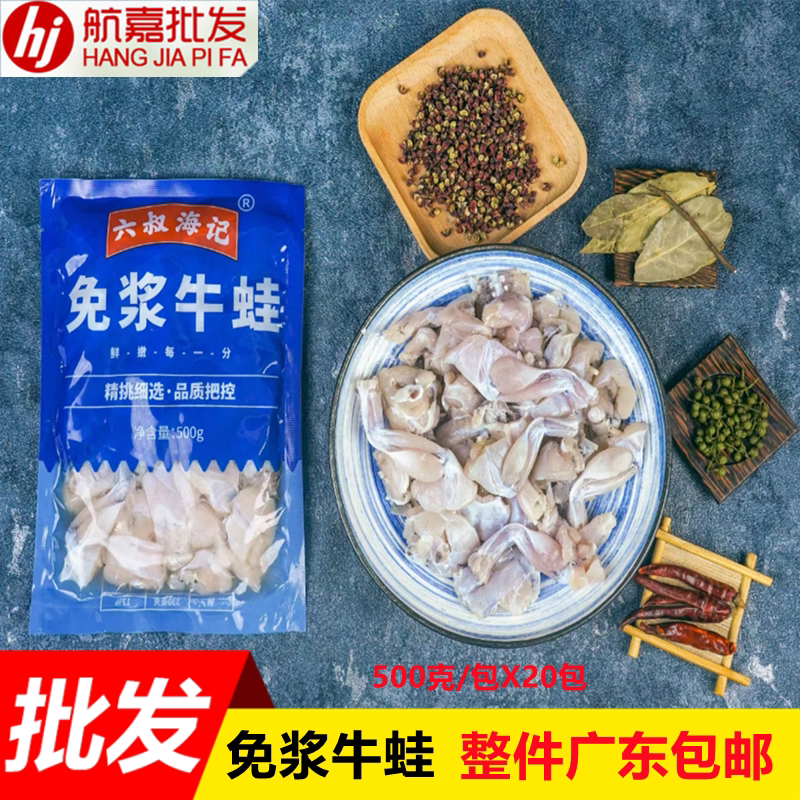 免浆牛蛙田鸡水煮调理牛蛙500克/包半成品切块牛蛙青蛙广东包邮