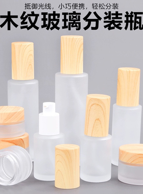 木纹磨砂便携盒子粉底液分装瓶