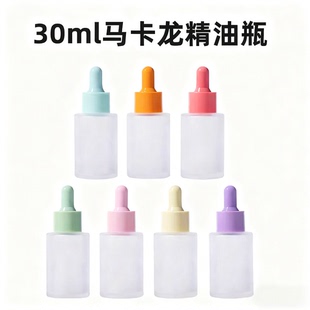 30ml马卡龙滴管瓶磨砂滴管分装瓶20ml加厚透明磨砂精油精华分装瓶