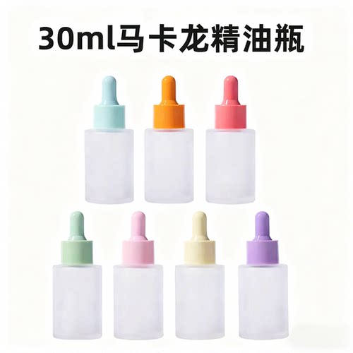 30ml马卡龙滴管瓶磨砂滴管分装瓶20ml加厚透明磨砂精油精华分装瓶