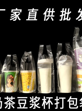 奶茶杯一次性塑料袋加厚