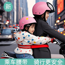 电动车儿童安全带后座防摔保护带摩托车载娃神器前后保险固定绑带