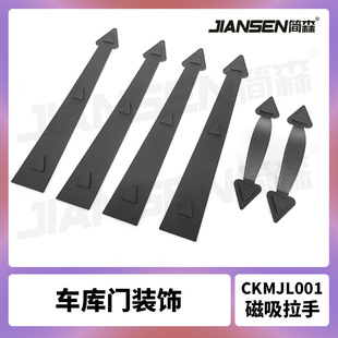 实力工厂简森五金制定美式装饰车库拉手车库门装饰磁性拉手