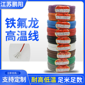 国标铁氟龙镀锡镀银耐高温线0.5 0.75平方阻燃铜芯软导线地感线圈
