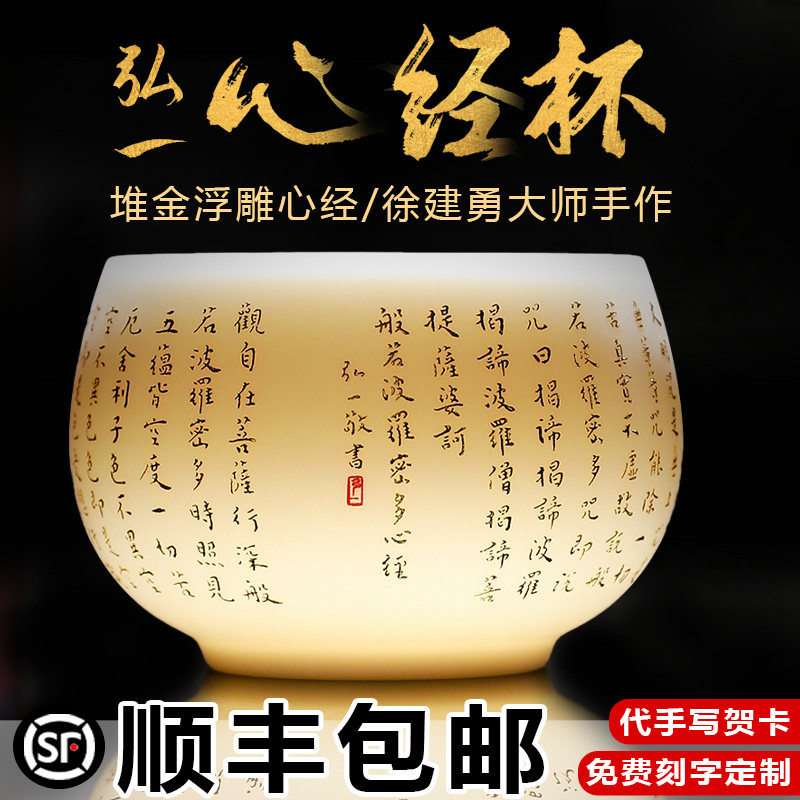 弘一法师心经杯主人杯羊脂玉茶杯个人专用茶具茶盏徐建勇心经礼物