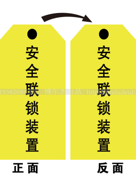 E7182安全挂牌-安全联锁装置可手写PET提醒指示安全挂牌SETON赛盾