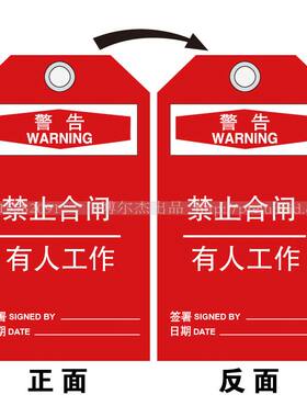 E7052禁止合闸有人工作-警告标牌安全警示挂牌阀门状态SETON赛盾