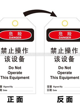 E7014禁止操作该设备-告示牌手写危险提示安全牌-SETON赛盾-A0607