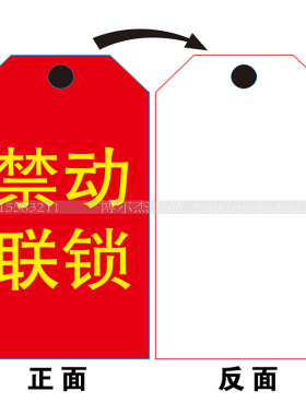 E7153禁动联锁-阀门开关状态提示挂牌警示牌危险警告牌SETON赛盾
