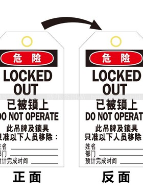 E7011已被锁上-标识牌危险告示牌阀门可手写安全挂牌-SETON赛盾
