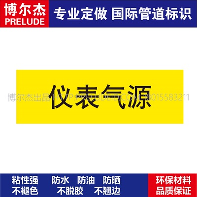 D1312  仪表气源 气体管道 M57C-管道防腐反光贴标识贴-SETON赛盾