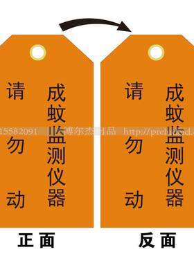 E7039请勿动成蚊检测仪-设备上锁挂牌吊卡禁止操作警示SETON赛盾