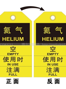 E7908撕裂线标识手撕危险品标志 氦气 空 使用时注满-SETON赛盾