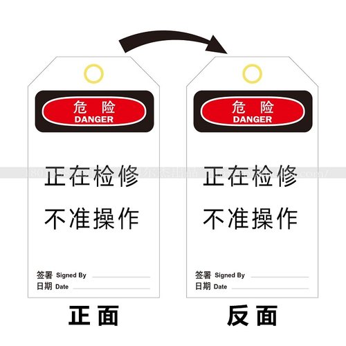 E7030危险正在检修不准操作-车间可手写挂牌PET设备挂牌SETON赛盾